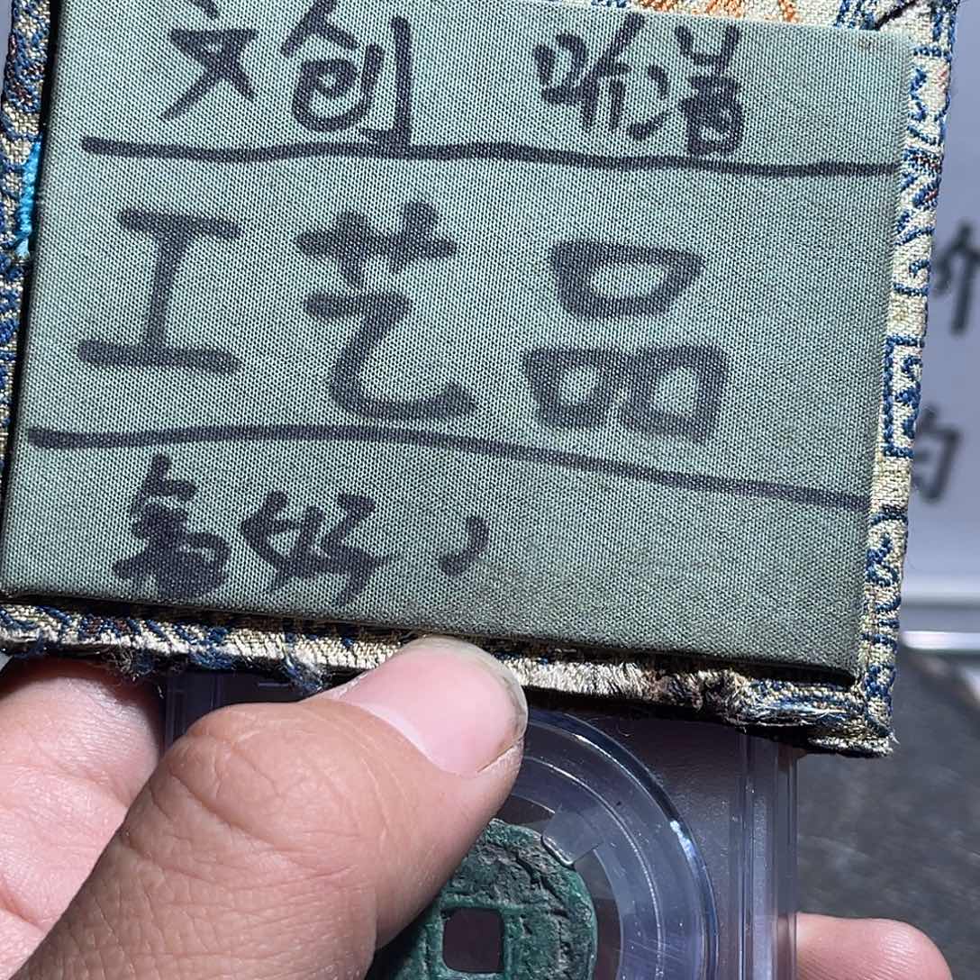 银S925定制版咸康回血113