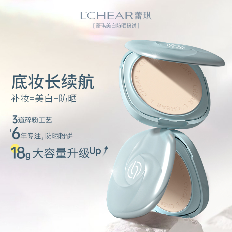 【小可爱专享】蕾琪大盘美白防晒粉饼18g定妆防水自然拍一发二【 ST】