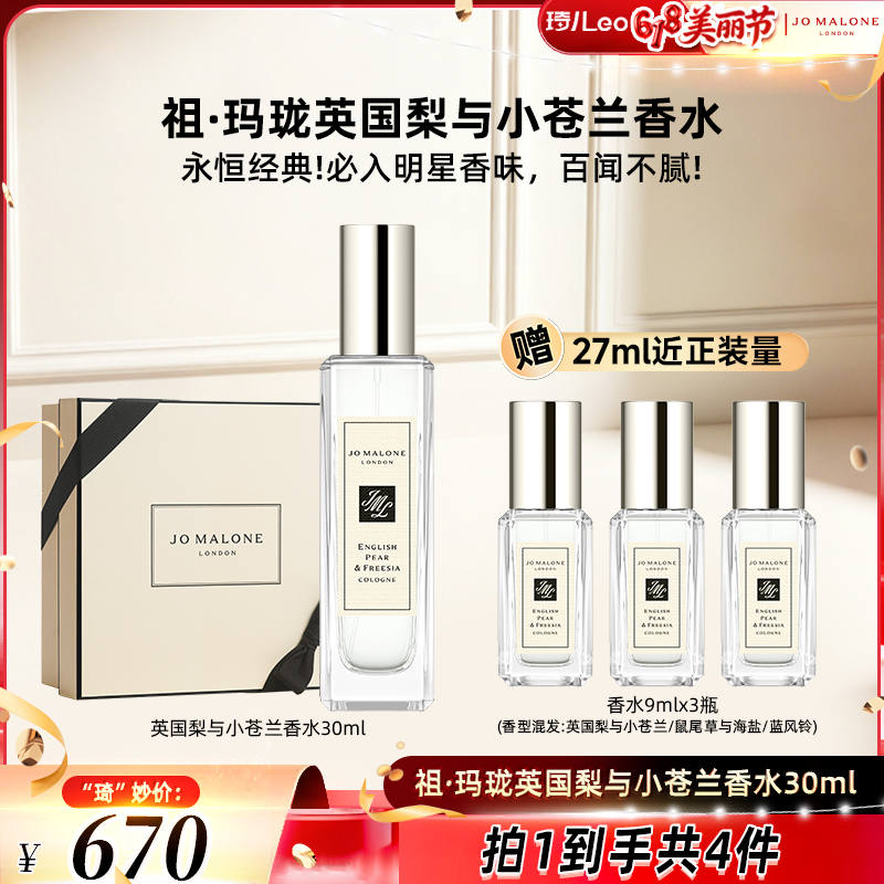 【达人专属】祖玛珑香水英国梨与小苍兰 30ml淡香香水礼盒送礼