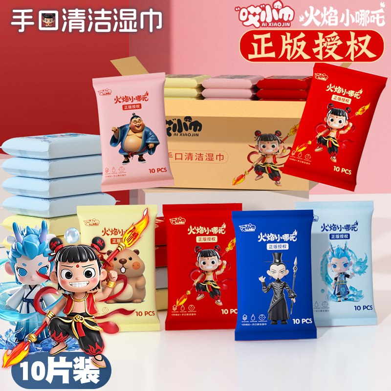 【20包】哪吒联名迷你纯水湿巾学生婴幼儿手口便携清洁湿纸巾