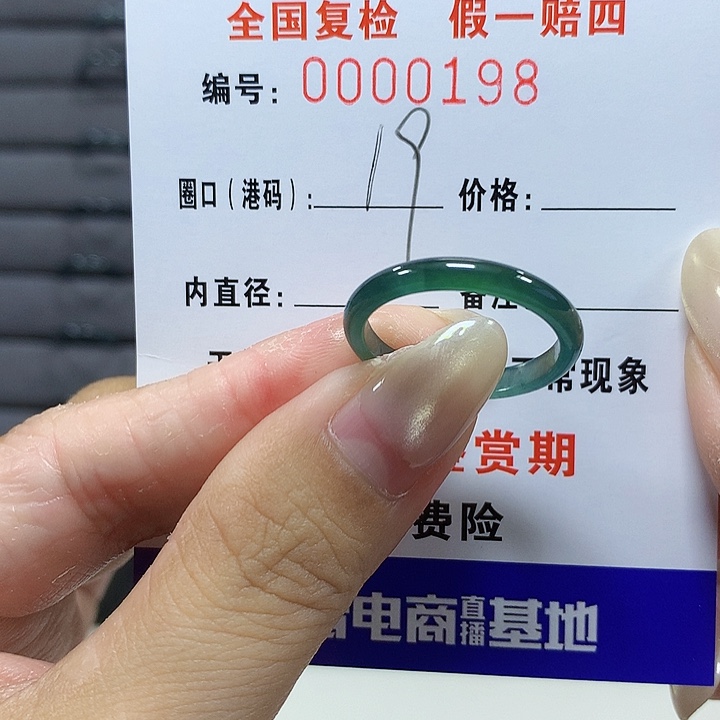 翡翠未镶嵌戒圈0198