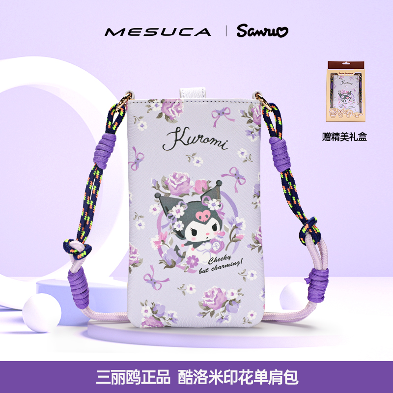 麦斯卡迪士尼三丽鸥联名手机包可爱卡通百搭潮流
