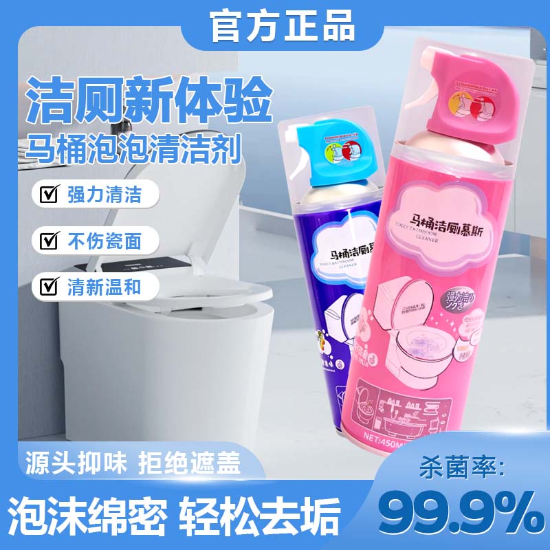 遐想xiaxiang洁净大师香氛洁厕慕斯多功能清洁喷雾除味去垢厕所商品图