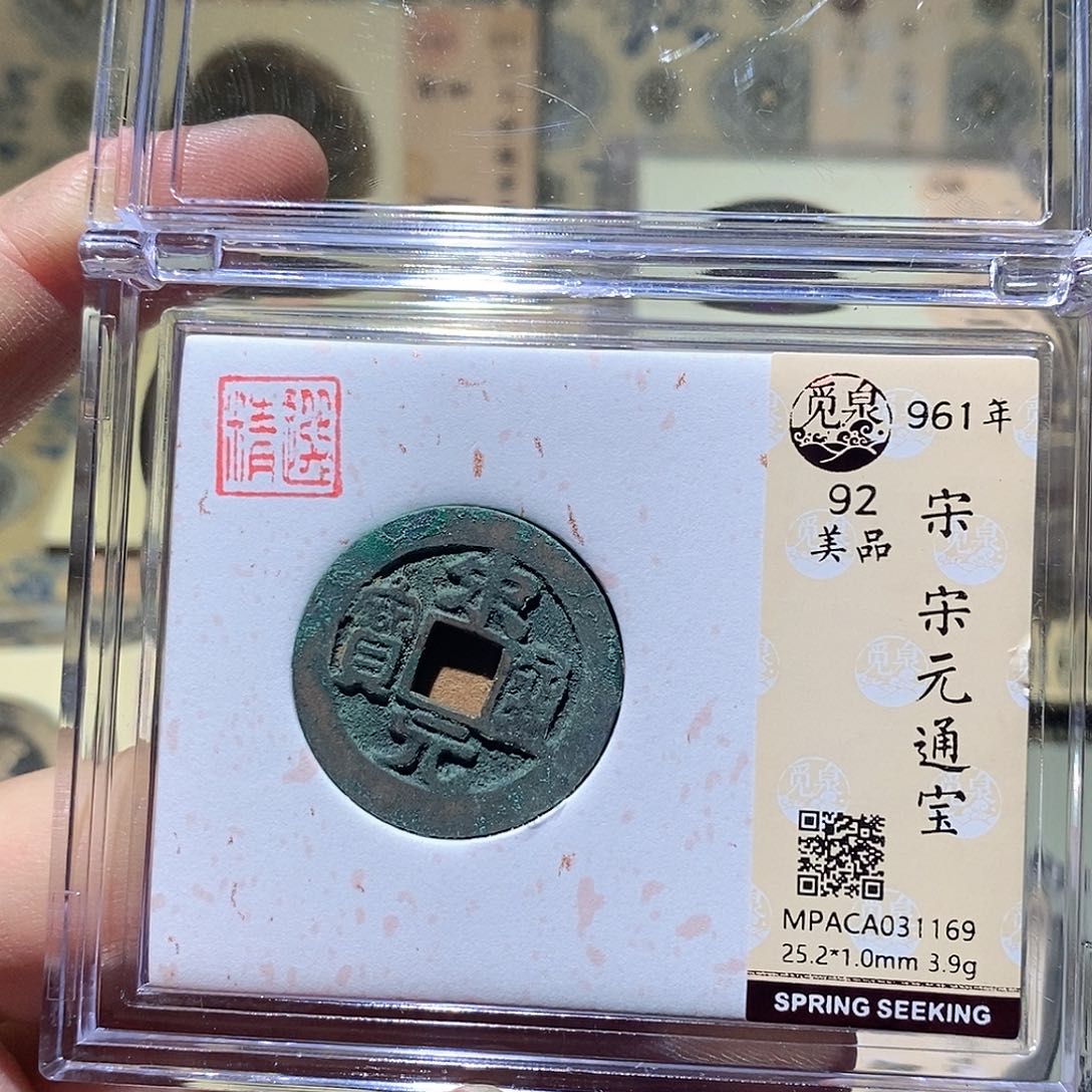 铜觅泉评级古币一枚