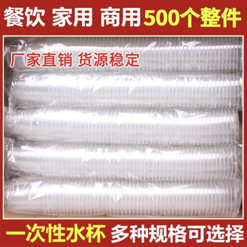 一次性杯子批发塑料杯小号大号茶杯整箱家用航空杯商用加厚款水杯