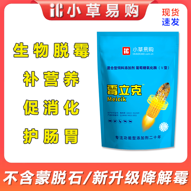 脱霉剂霉立克生物降解霉菌毒素排解可降解型水溶脱霉剂饲料添加剂