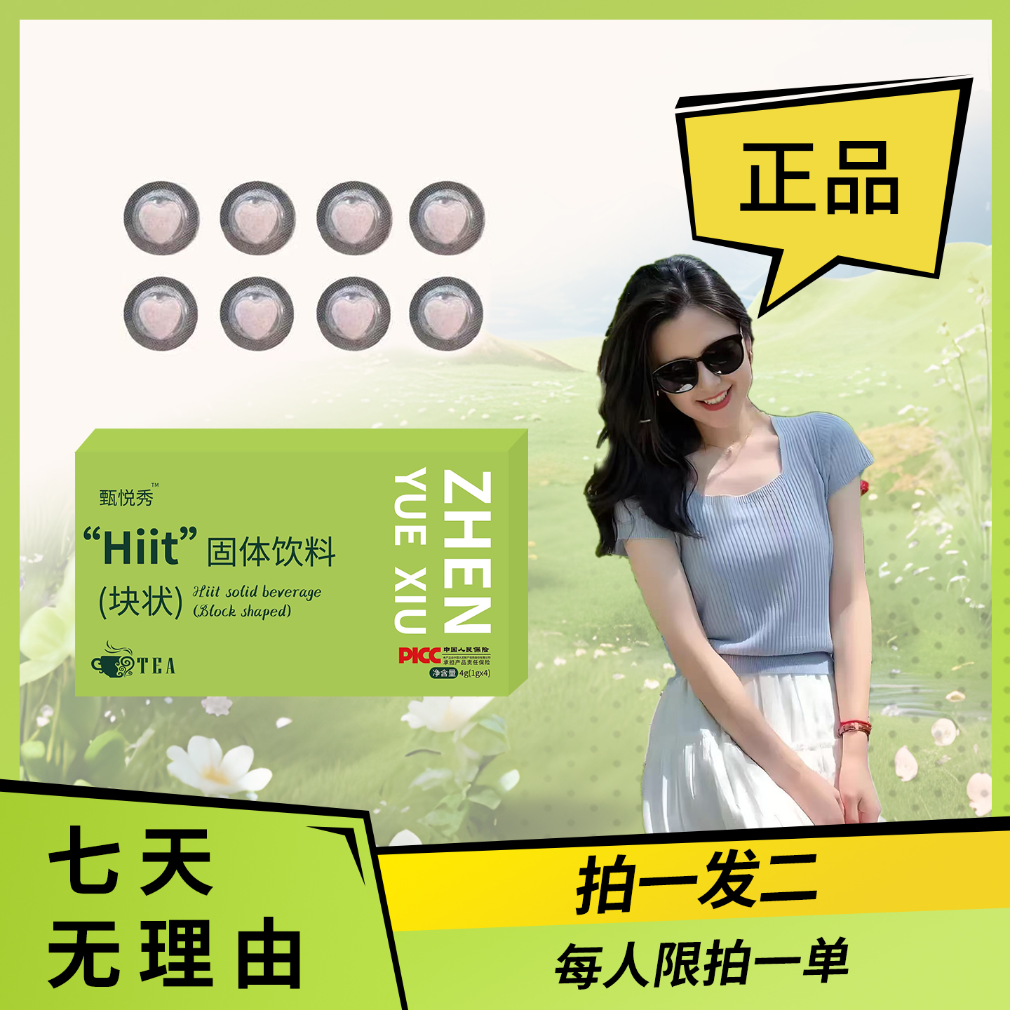 ☼☼☼Hiit植物固体饮料 【块状】 