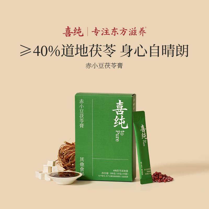 【自播】喜纯伏湿膏玉灵膏古法五指毛桃赤小豆茯苓膏三伏天