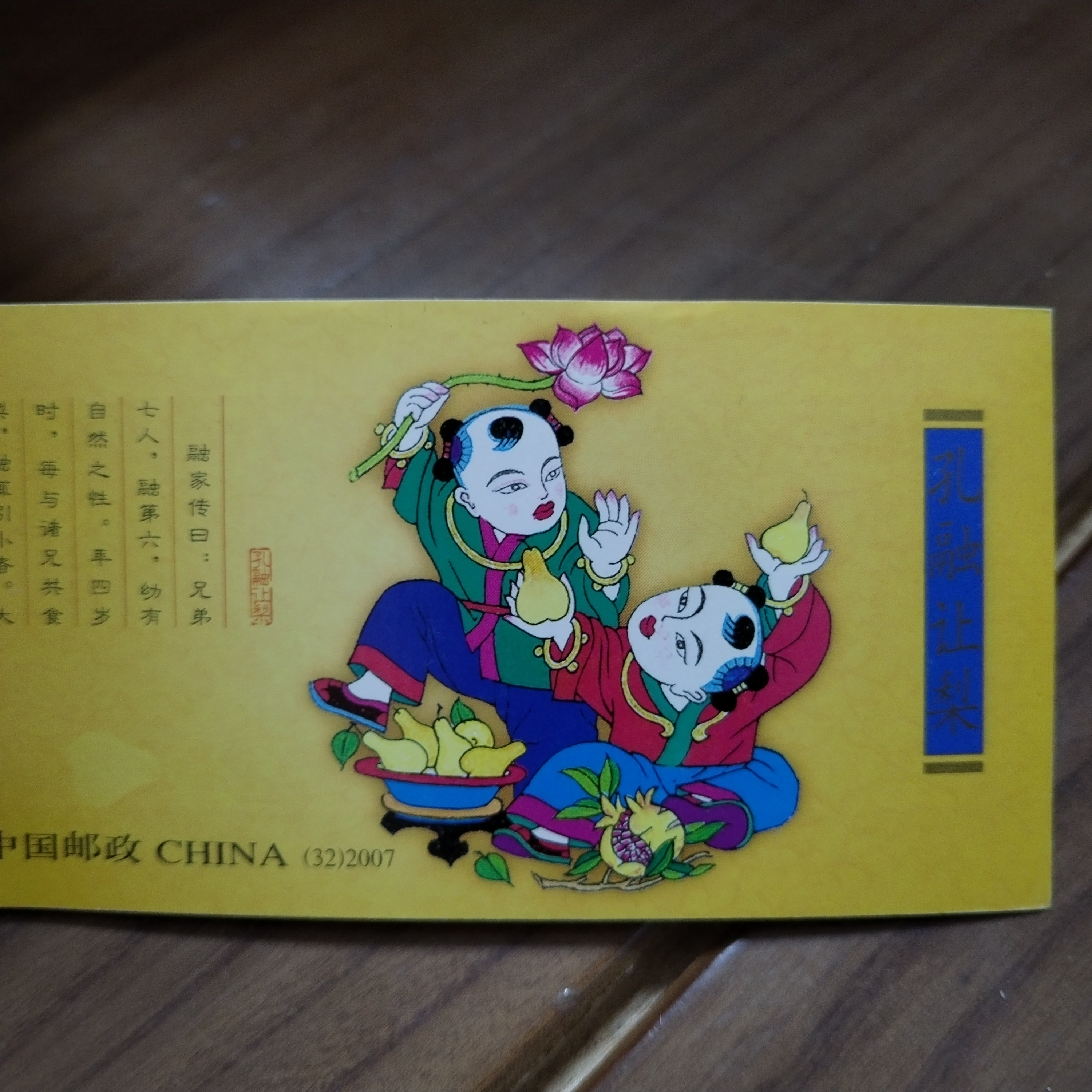 2007年孔融让梨小本票【信泰评级】上美品