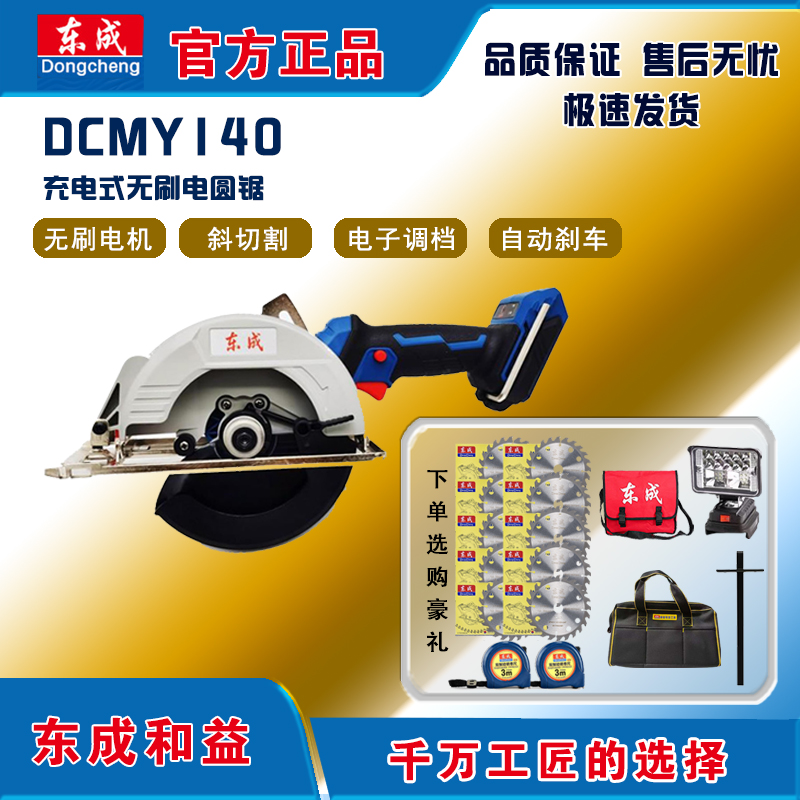 东成DCMY140充电式无刷石材切割机电圆锯单手锯石材木材钢材