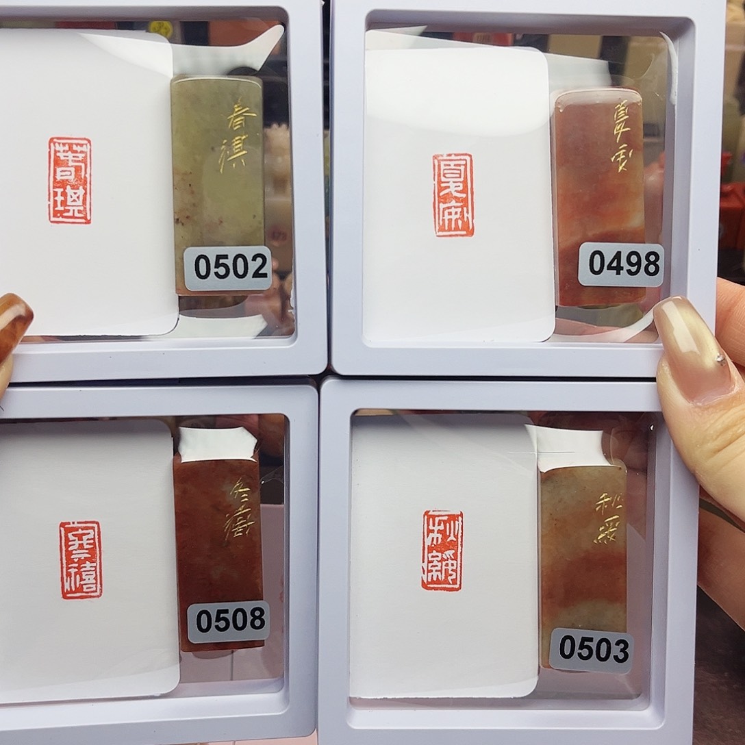 寿山石印石春祺夏安秋绥冬禧1×2