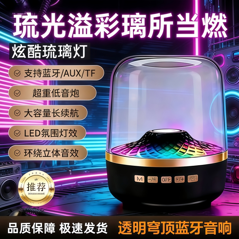 【2026 款】黑金星耀琉璃 7 代全新设计高颜值七彩灯蓝牙低音炮音箱
