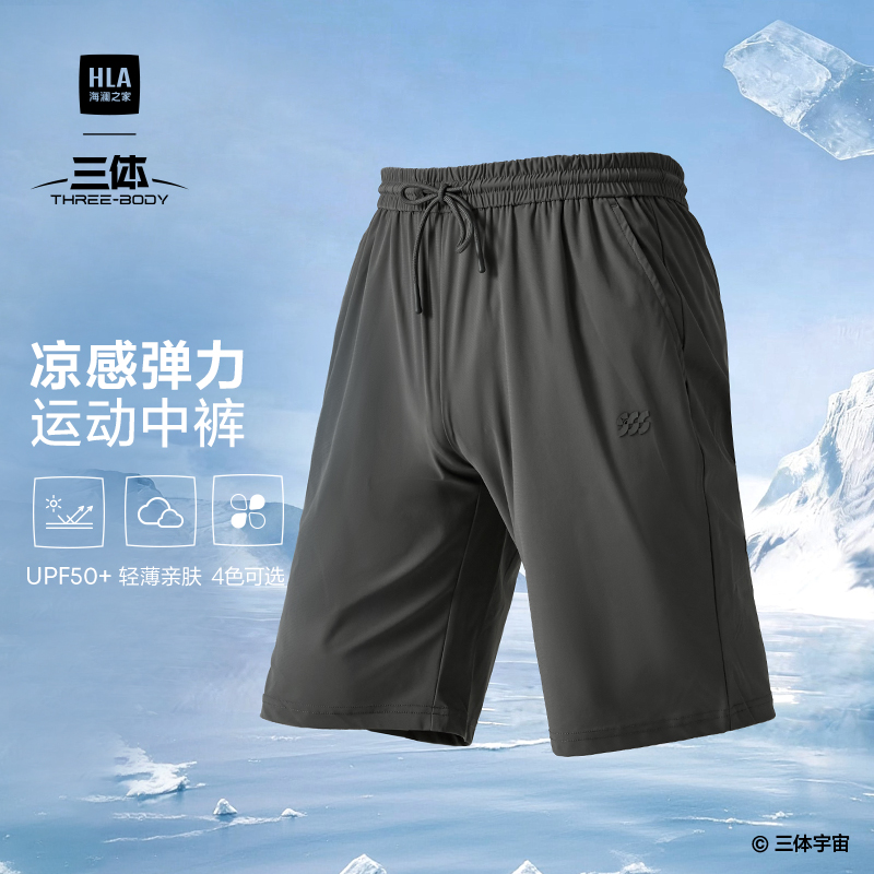 【孙华东同款】HLA海澜之家中裤男春夏新三体联名系列裤子男