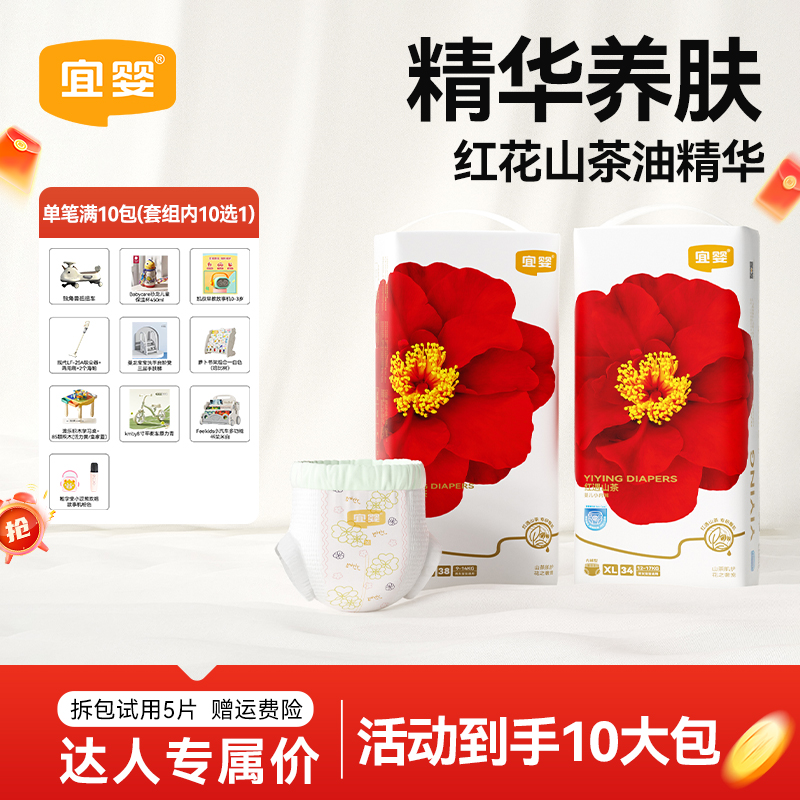 【达人10包】宜婴红山茶花纸尿裤拉拉裤超薄婴儿泡泡腰围