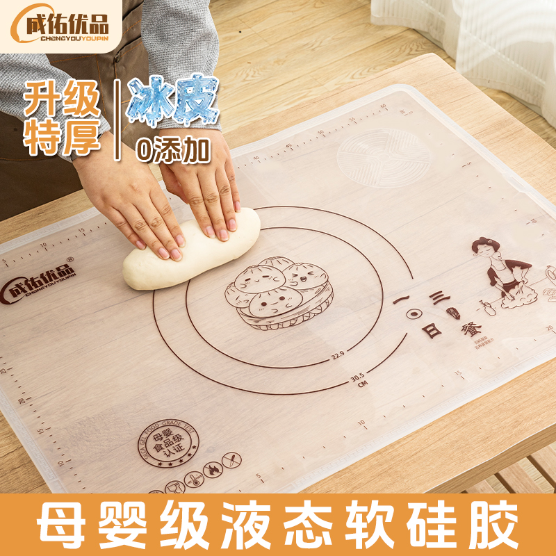 成佑优品【年终大促】家用加厚冰皮一日三餐擀面垫铂金款面板送刮板