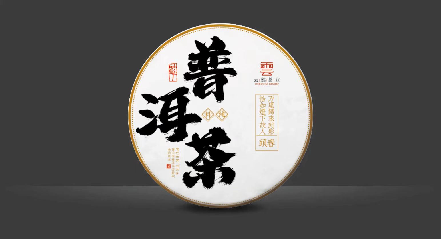 小张哥直播间通拍连接102号普洱茶