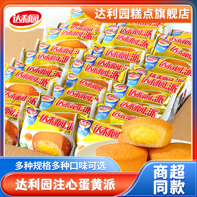 达利园咸蛋黄派整箱营养早餐代餐面包蛋糕点心饱腹充饥休闲零食品