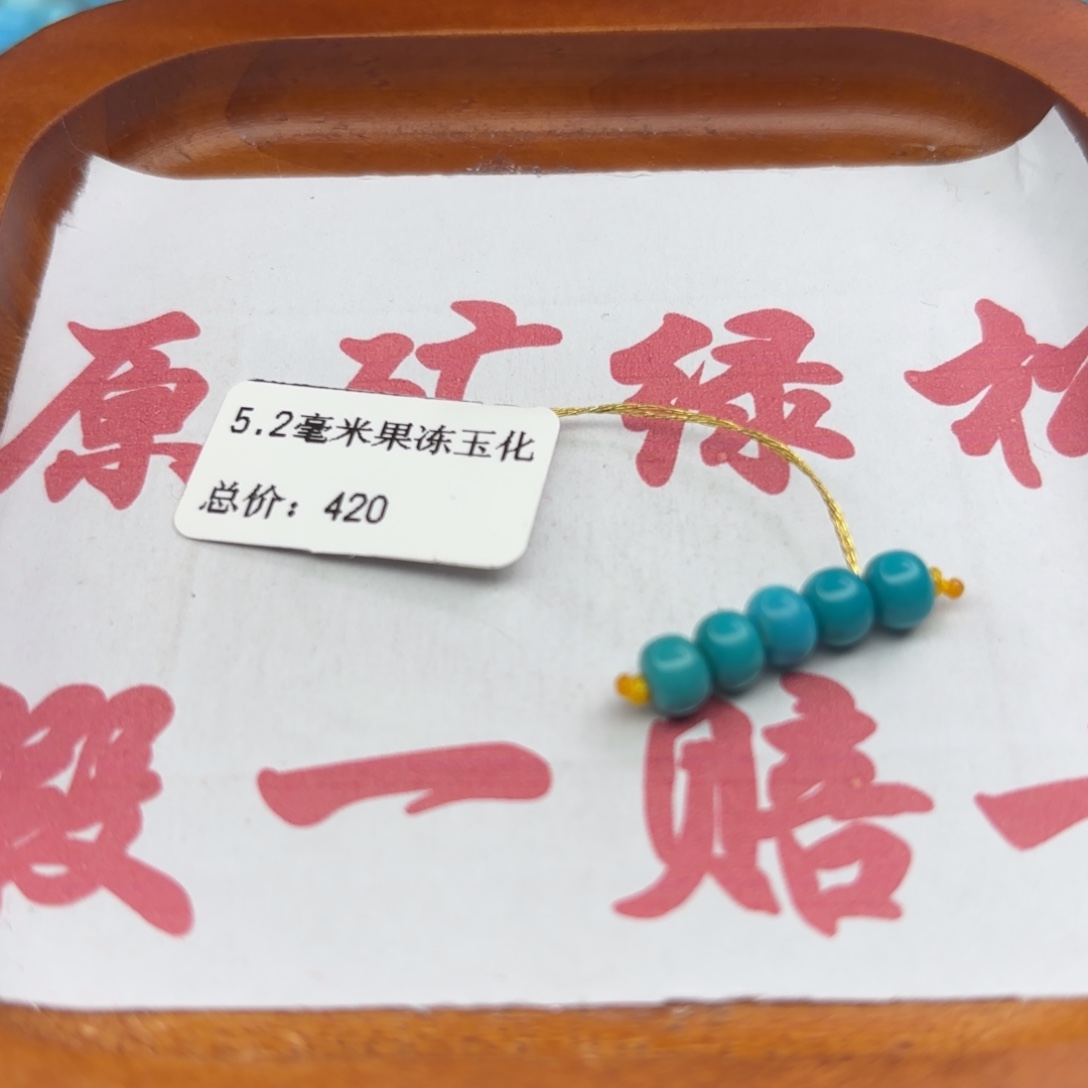 绿松石未镶嵌手链