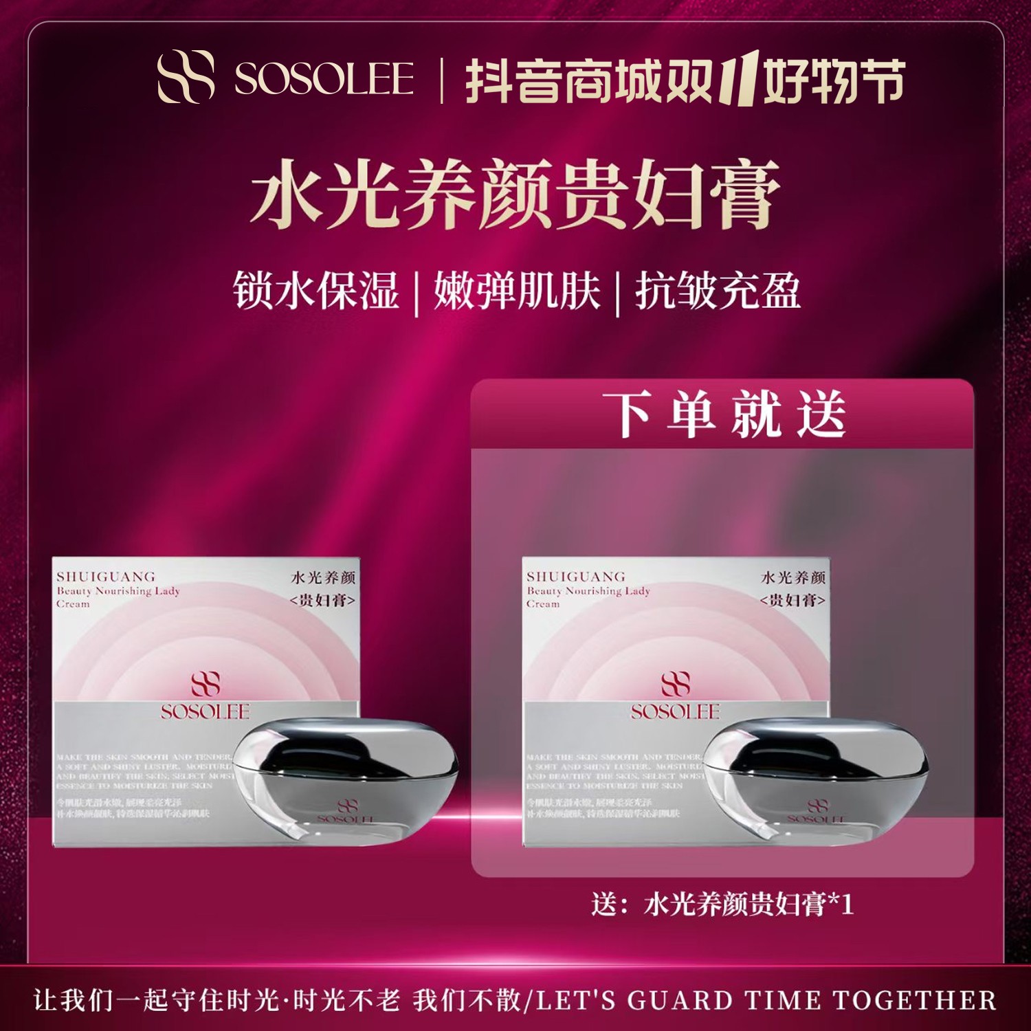 【双11破价抢先购】SOSOLEE水光养颜贵妇膏 （旗舰店）