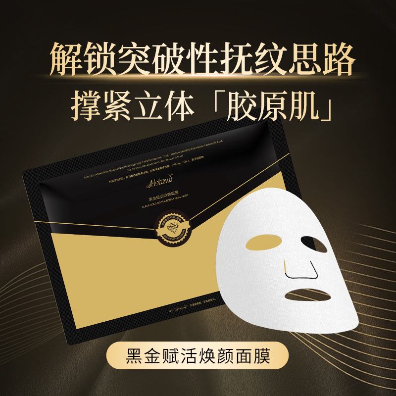 HOTREND黑金赋活焕颜面膜