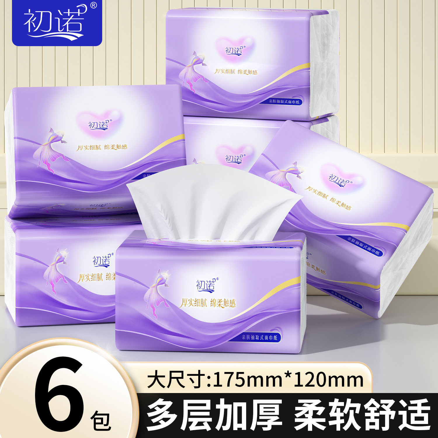 【2.01到手6包】耐抽柔软高级餐巾家用厕所专用餐巾原生木浆餐巾