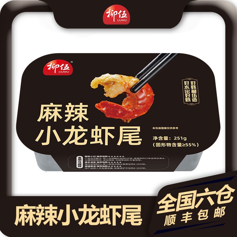 柳伍麻辣小龙虾尾251g*10盒