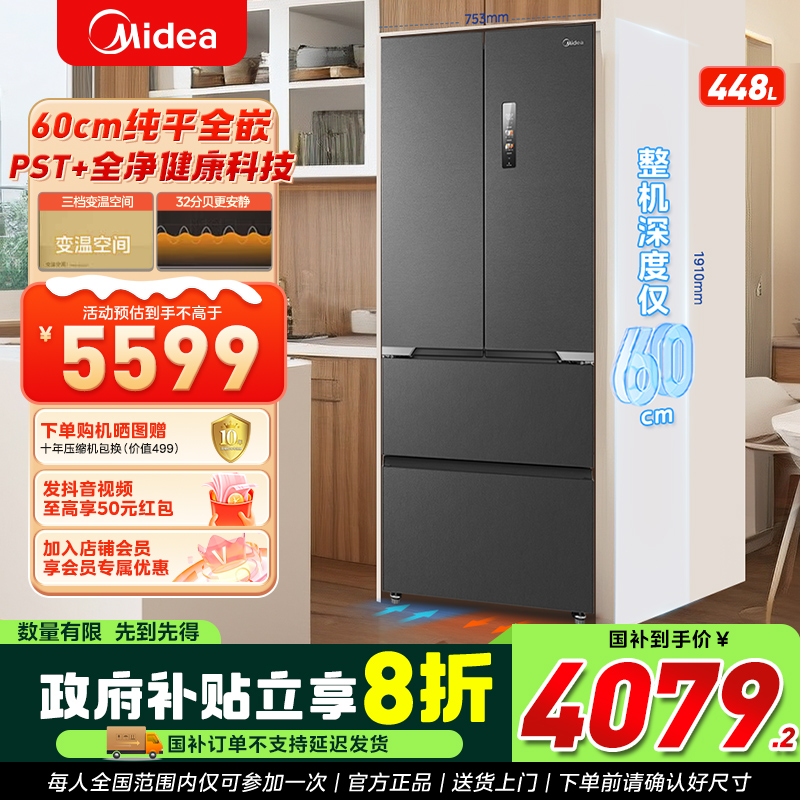 美的M60全净系列470法式多门超薄纯平全嵌家用冰箱