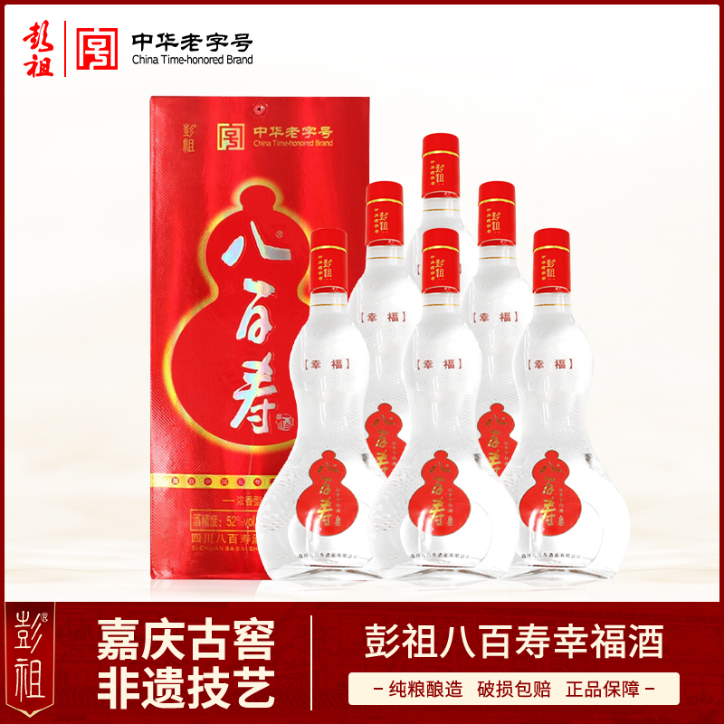 彭祖幸福八百寿52度【2019年生产日期】白酒浓香型52度500ml52度500