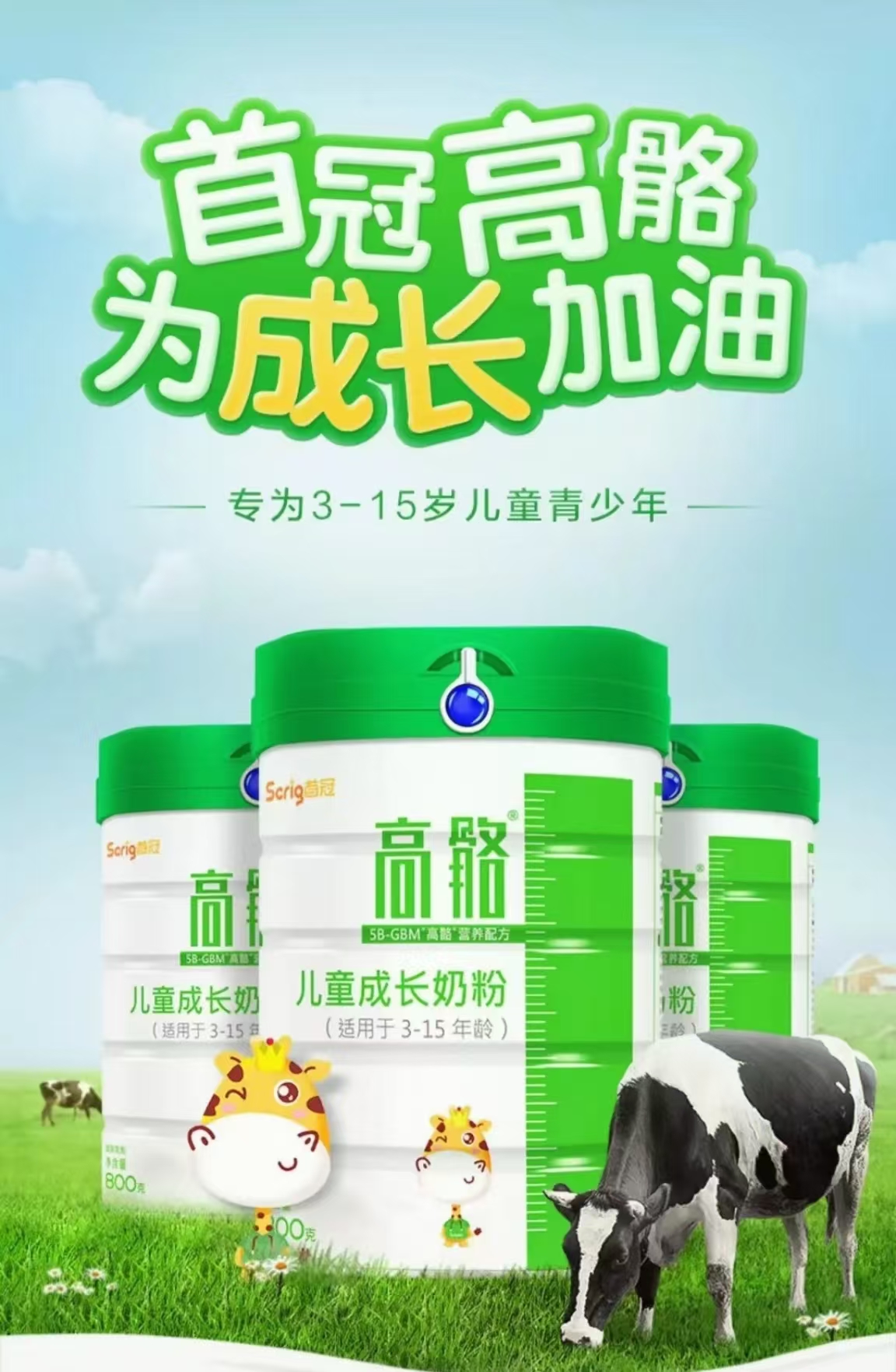 高骼儿童奶粉25年5月新日期成长厂家授权
