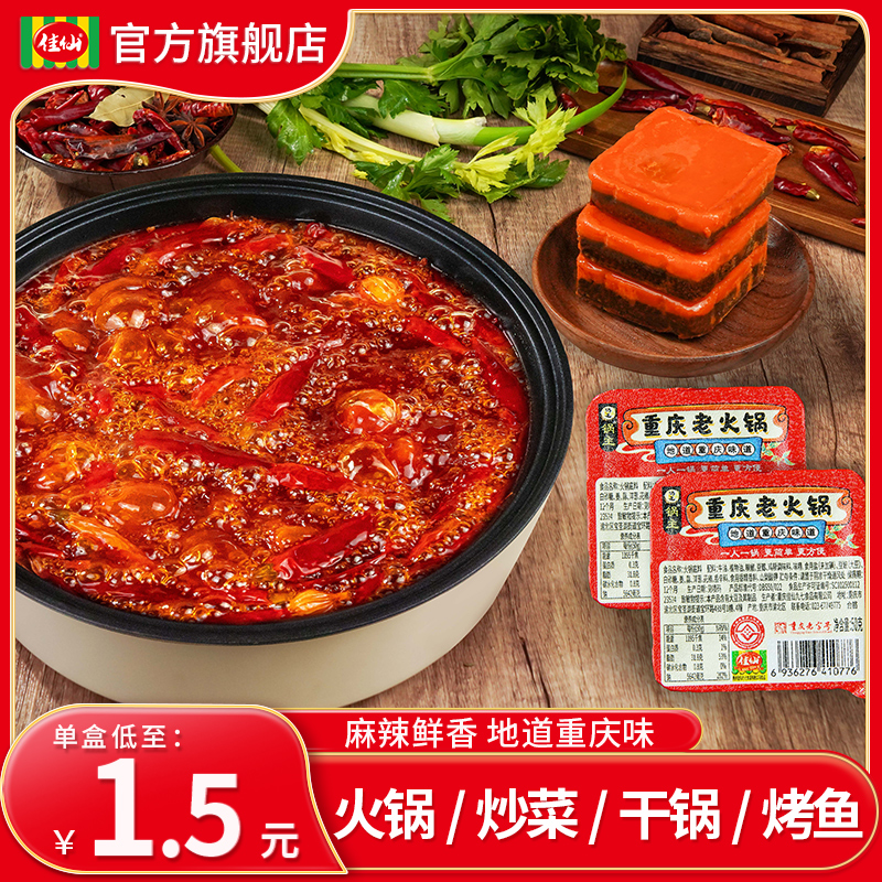 佳仙锅主重庆火锅底料50g 独立小包装牛油香辣麻辣一人份冬日火锅