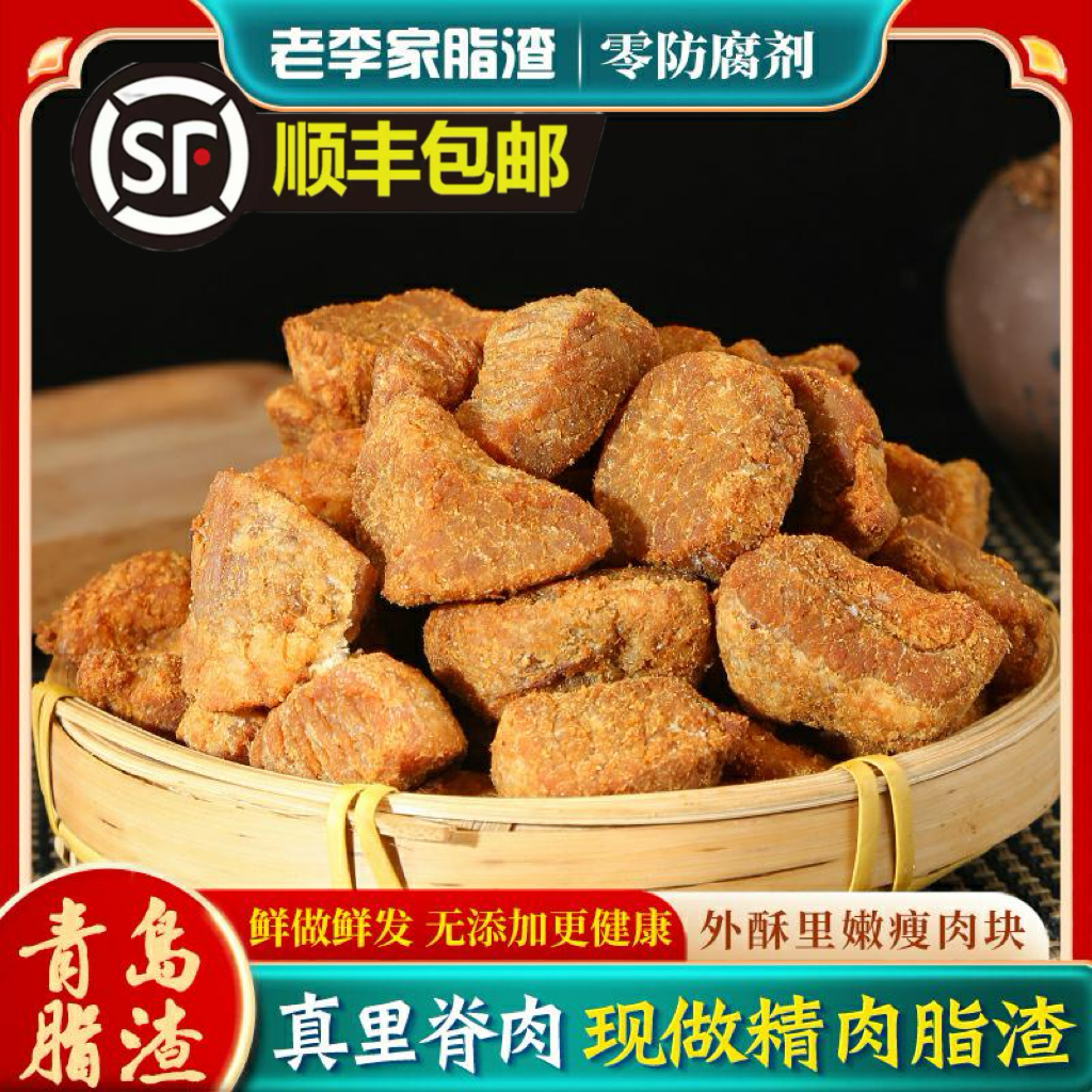 青岛脂渣非常耐嚼的原味黄金瘦肉块手工500g/大口吃肉大块朵颐