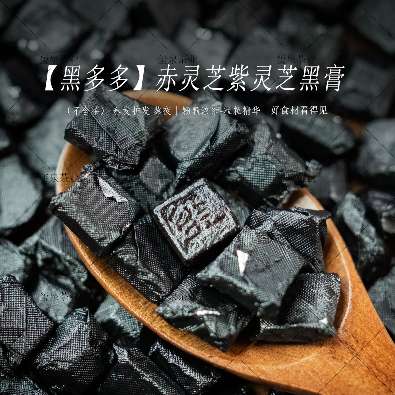 【黑多多】赤灵芝紫灵芝黑膏（不含茶）  养发护发 熬夜 - 茶膏