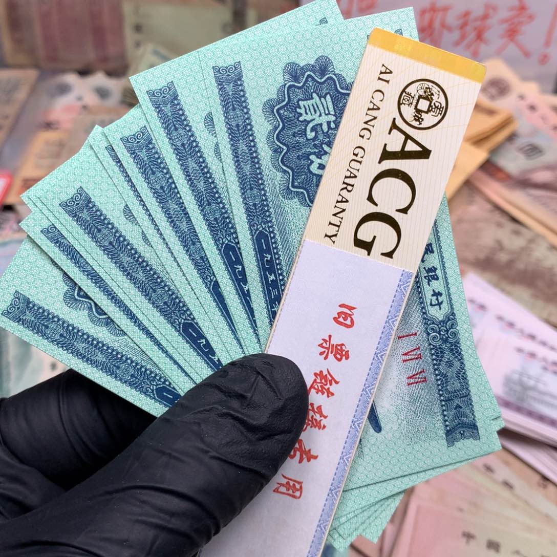 逍遥旧票福利专场如图1953年贰分10张一起