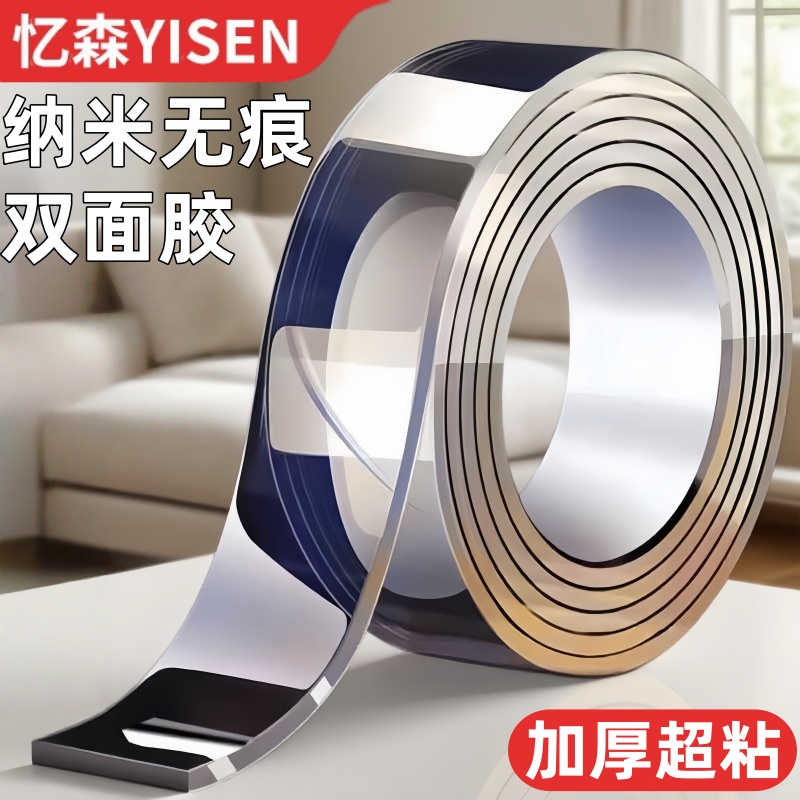 加厚纳米双面胶高粘度透明胶带双面胶片强力无痕胶贴墙面汽车专用