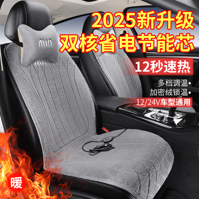 2025新款汽车坐垫毛绒加热座垫保暖冬季12秒速热车载座椅加热垫