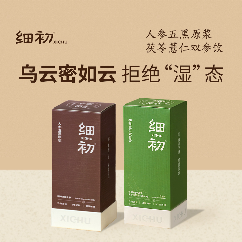 细初人参五黑原浆+清悦饮人参茯苓伏湿饮枸杞桑葚五黑粉官方正品