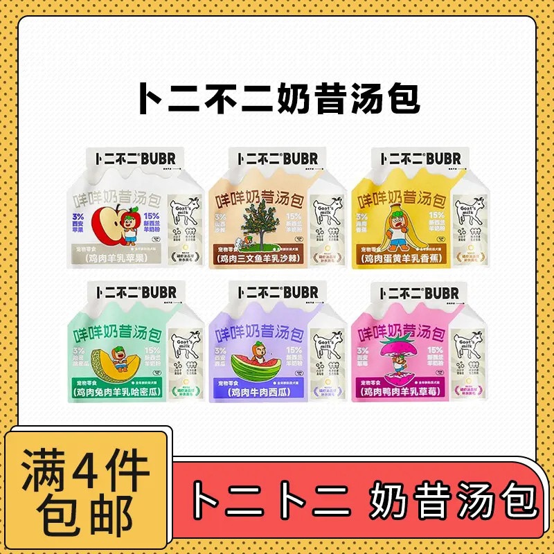 【全场满4件包邮】卜二不二宠物补水奶昔汤包