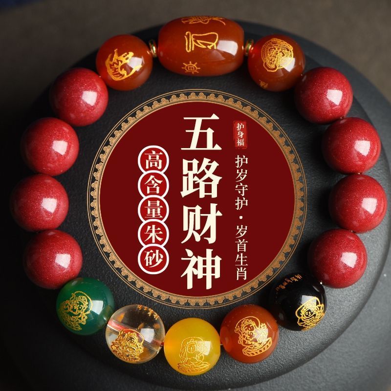 含辰砂工艺品朱砂生肖手链女款高含量紫金砂五路财神招财手串男