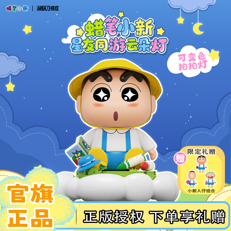 砖区蜡笔小新联名积木玩具摆件积木拍拍灯夜灯送礼推荐
