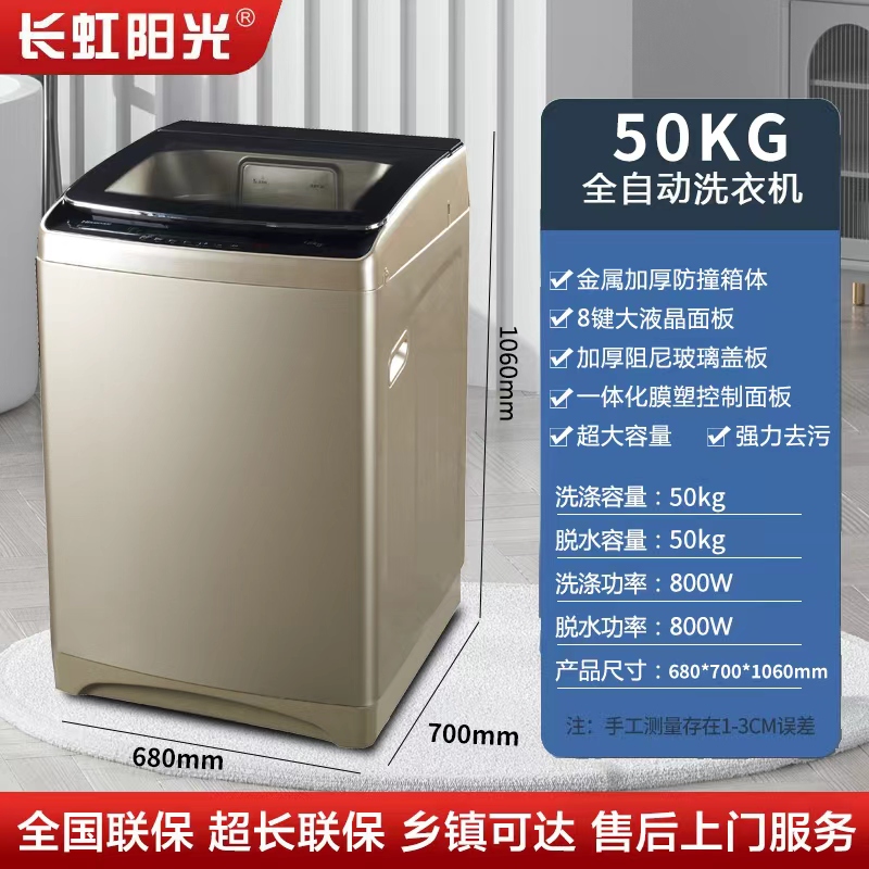 长虹阳光【补贴20%】大容量570内桶全自动商用洗脱一体洗衣机50KG