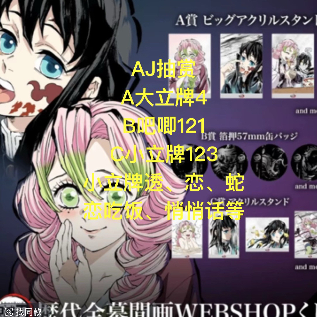 【小可】鬼灭之刃AJ2025幕间画抽s吧唧立牌 盲盒代拆