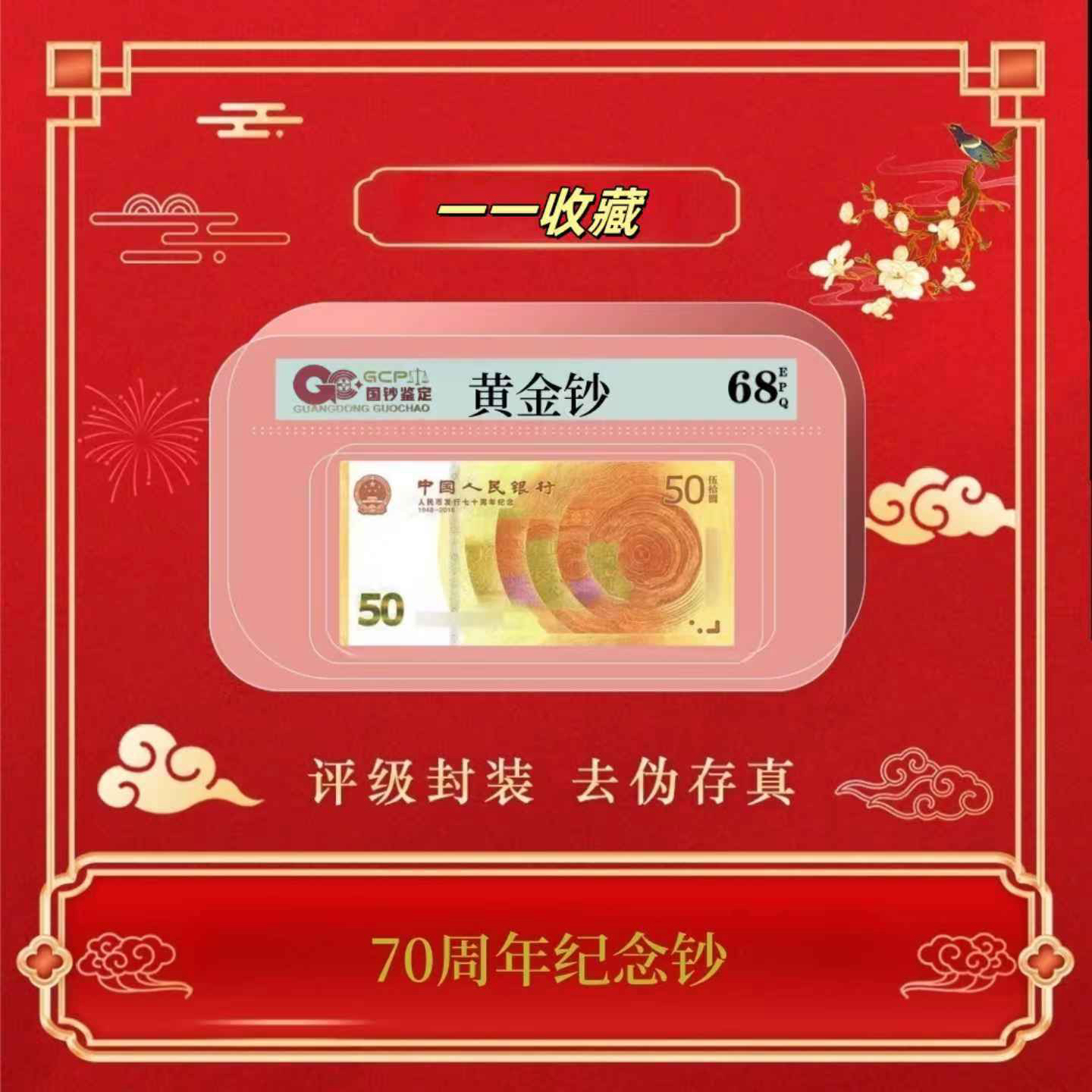 70周年黄金钞，号码随机