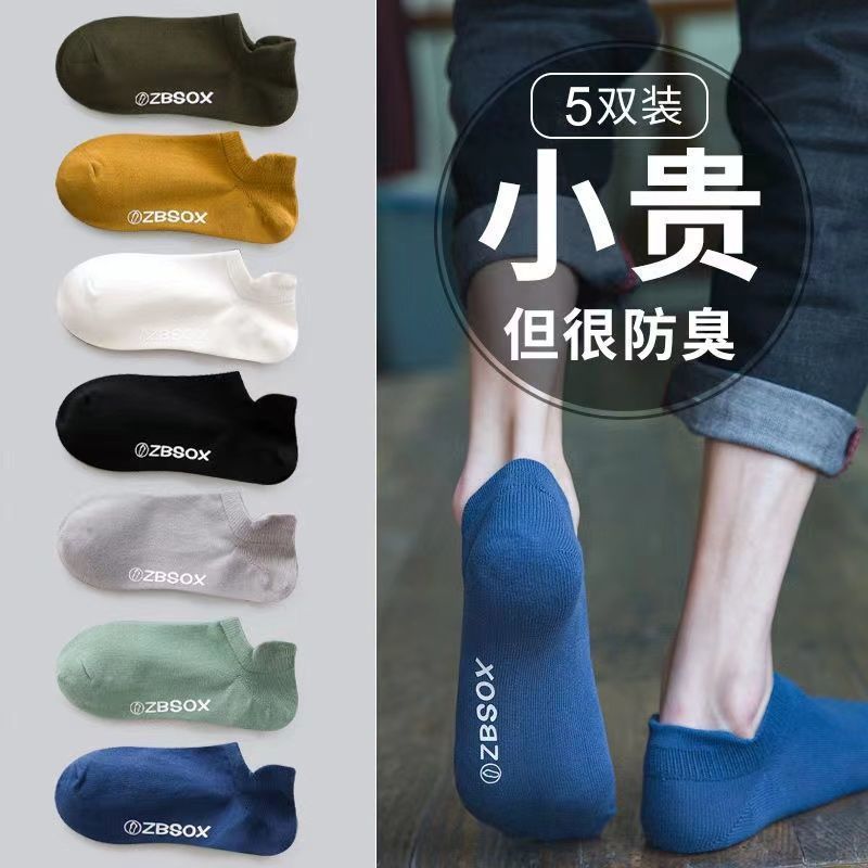 袜子男士夏季薄款透气船袜吸汗防臭提尔护跟短袜运动ins潮流男袜