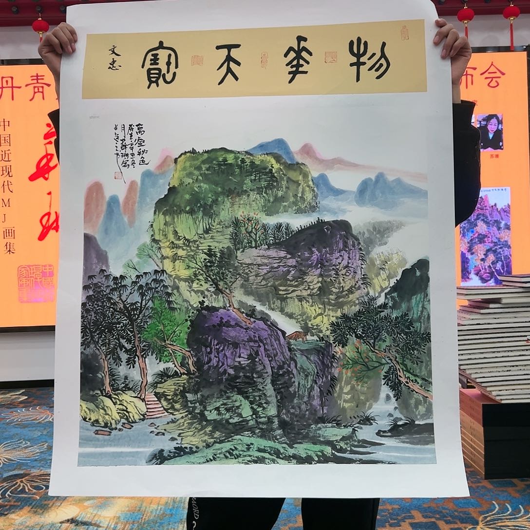 国画苏珊展览原作