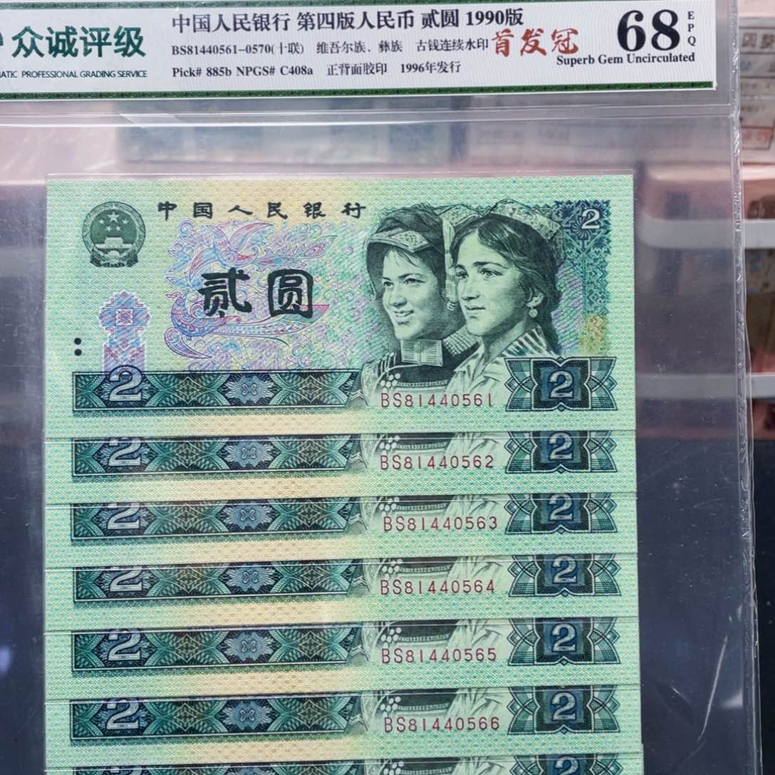 90年首发冠两元标十