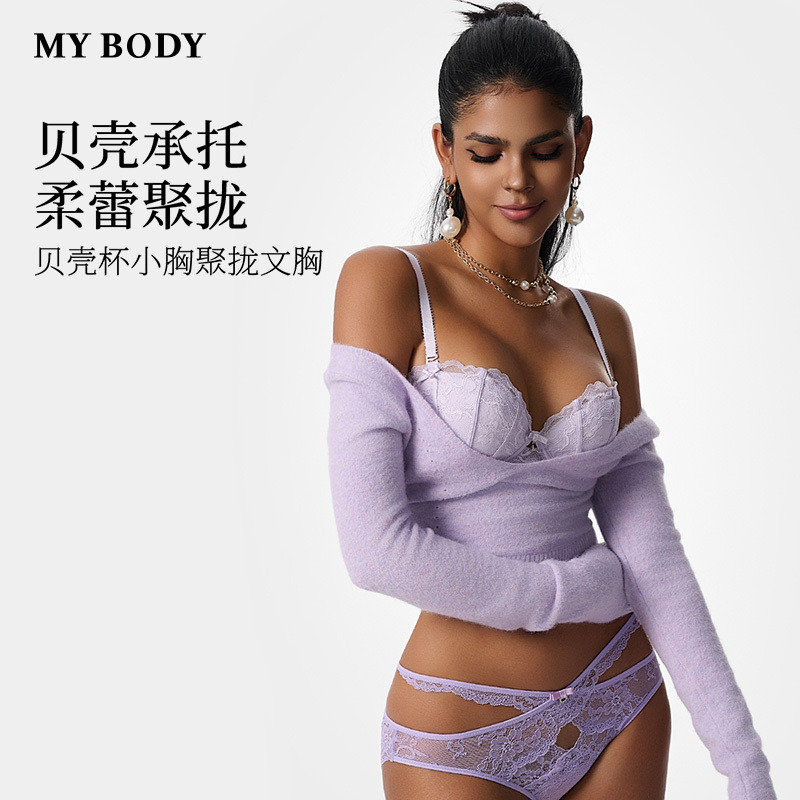 【直播间专属MYBODY】时尚1/2杯记忆钢圈贝壳杯小胸聚拢蕾丝文胸