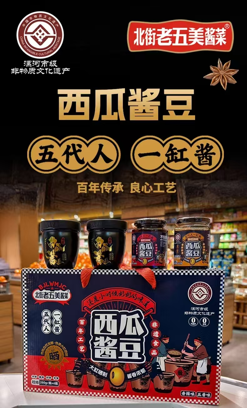 非遗传承手工零添加西瓜酱豆