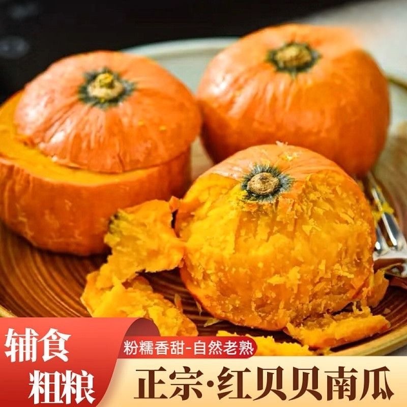 【又粉又糯】山东红贝贝南瓜新鲜红皮金贝贝迷你南瓜板栗味自然熟