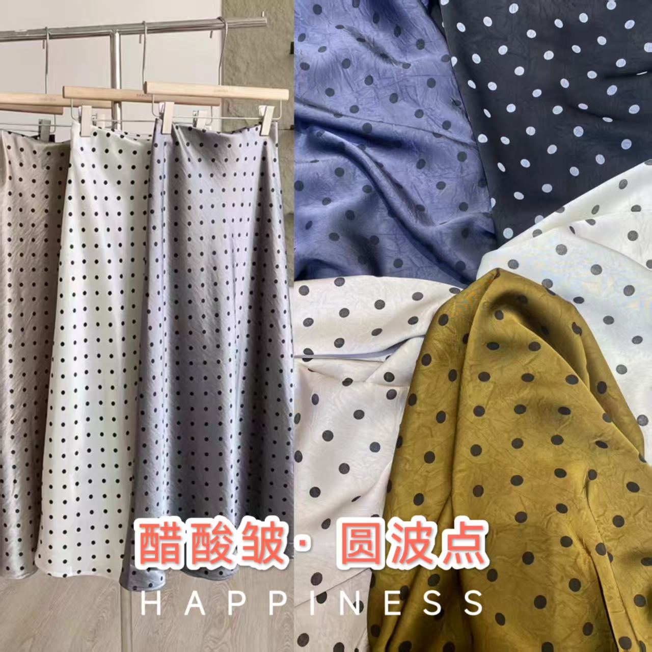 醋酸皱 波点 布料门幅1.5米，克重180g