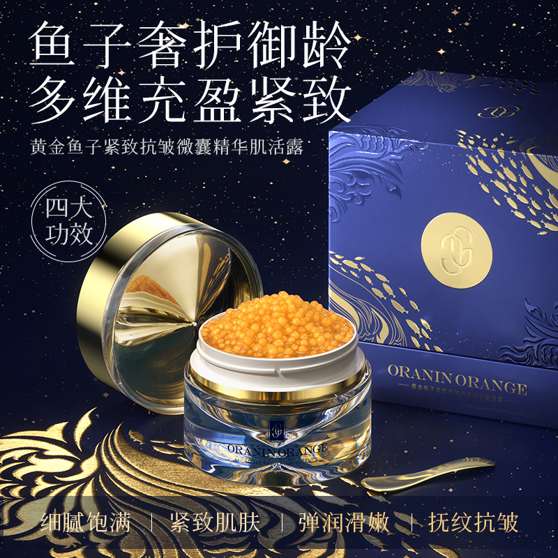 【专柜正品】ORANINORANGE黄金鱼子紧致抗皱微囊精华肌活露